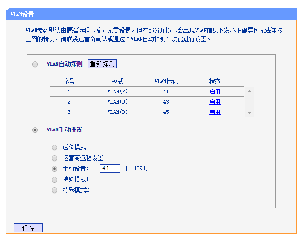 设置VLAN