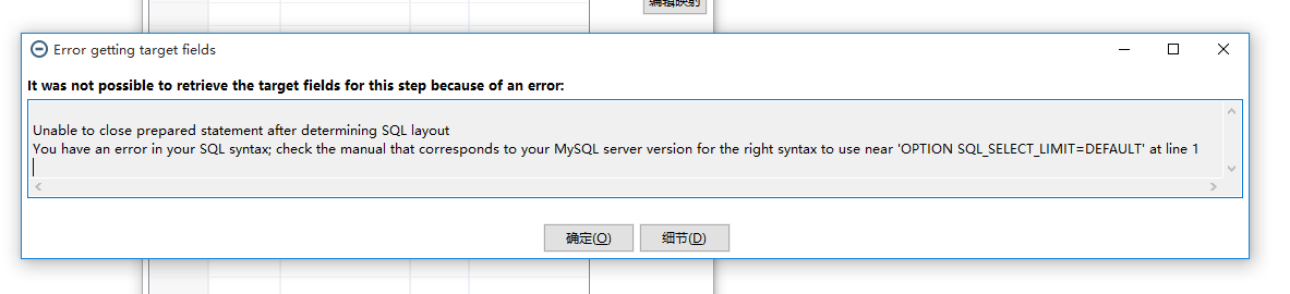 Kettle提示OPTION SQL_SELECT_LIMIT=DEFAULT错误信息