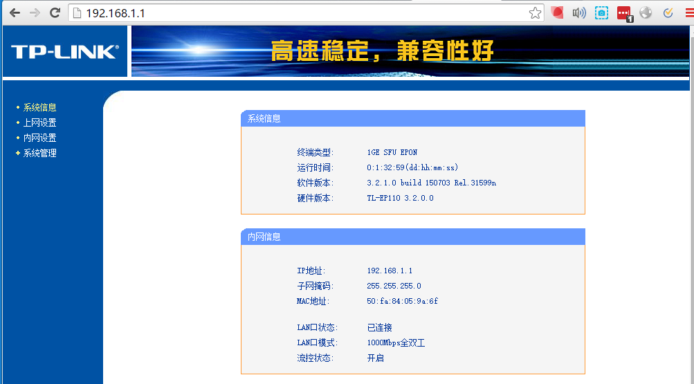 TP-LINK TL-EP100配置界面