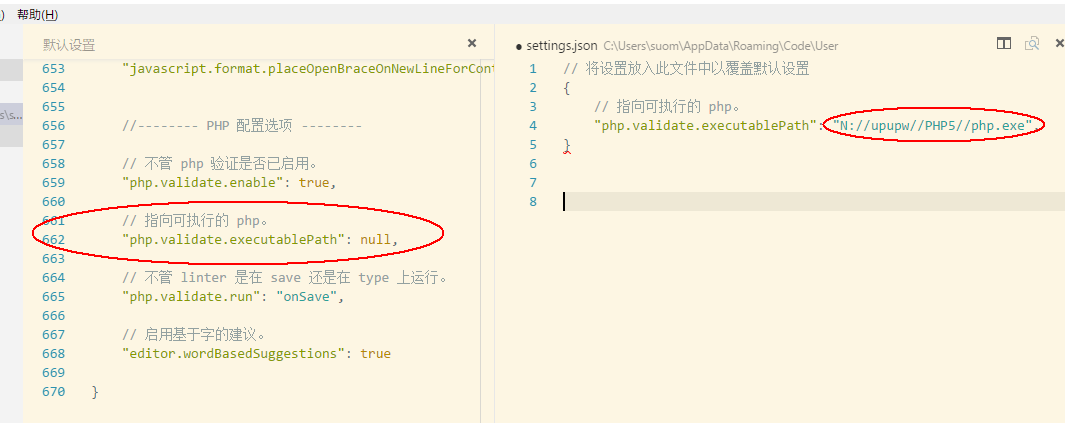 配置php.validate.executablePath路径